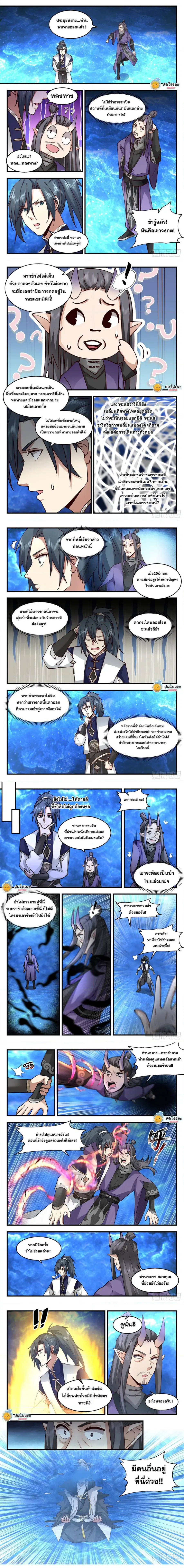 Martial Peak ตอนที่ 2124 หน้า 2