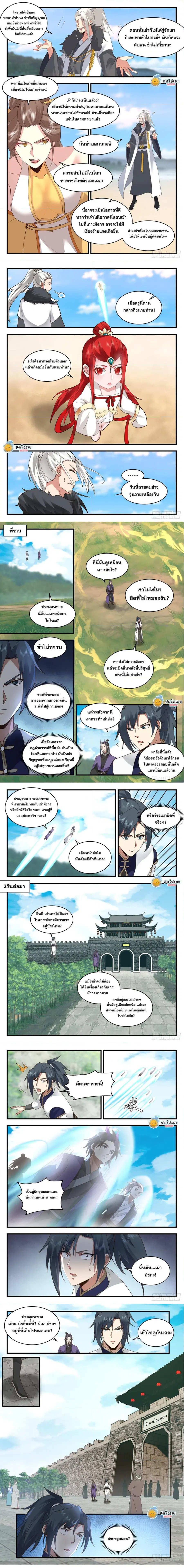 Martial Peak ตอนที่ 2125 หน้า 2