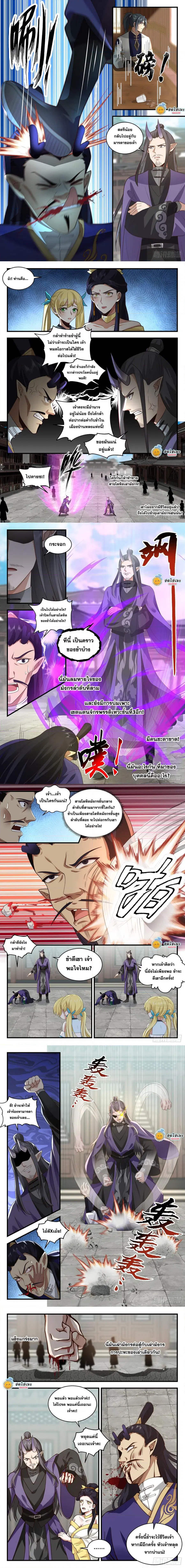 Martial Peak ตอนที่ 2126 หน้า 2