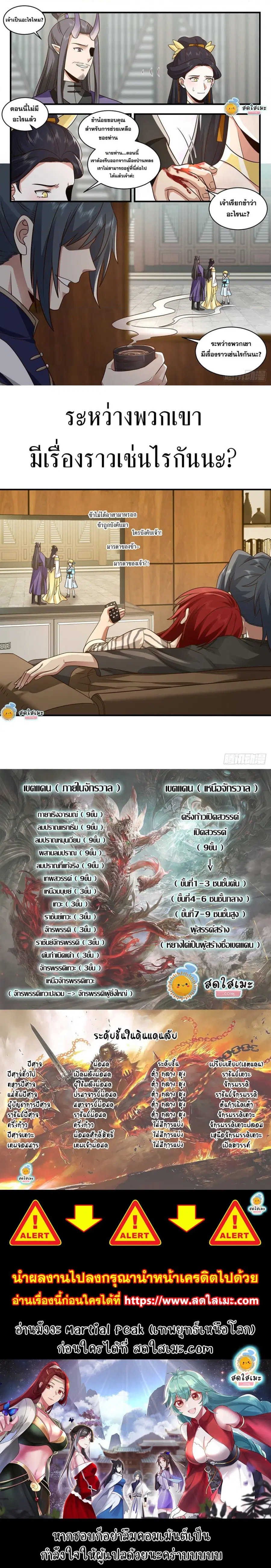 Martial Peak ตอนที่ 2126 หน้า 3