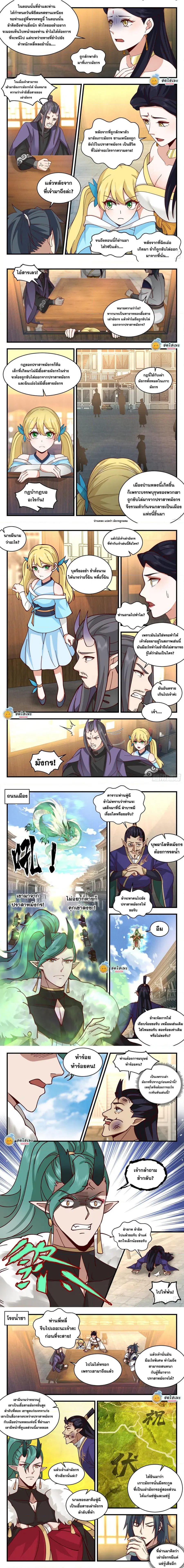 Martial Peak ตอนที่ 2127 หน้า 2
