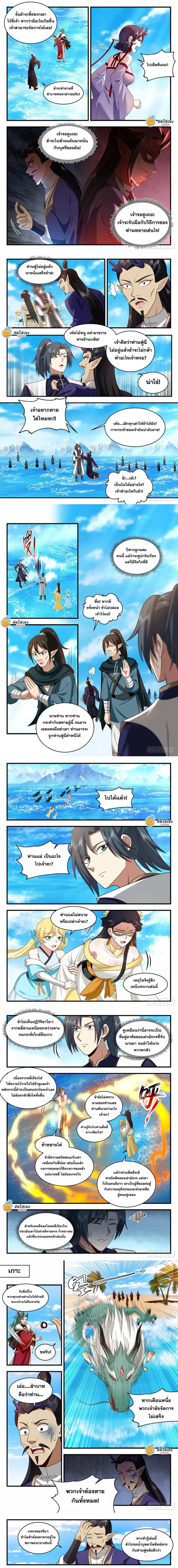 Martial Peak ตอนที่ 2128 หน้า 2