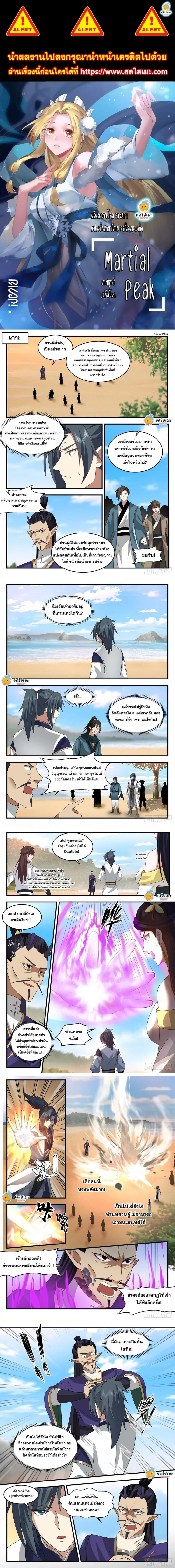 Martial Peak ตอนที่ 2129 หน้า 1