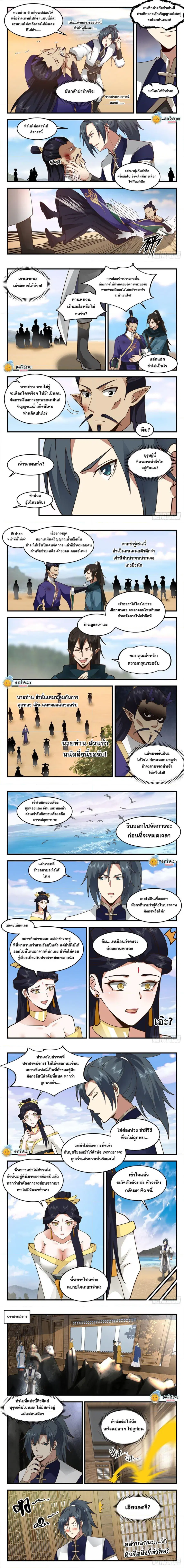 Martial Peak ตอนที่ 2129 หน้า 2