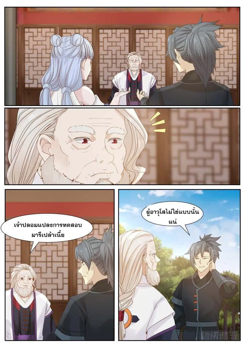 Martial Peak ตอนที่ 213 หน้า 3