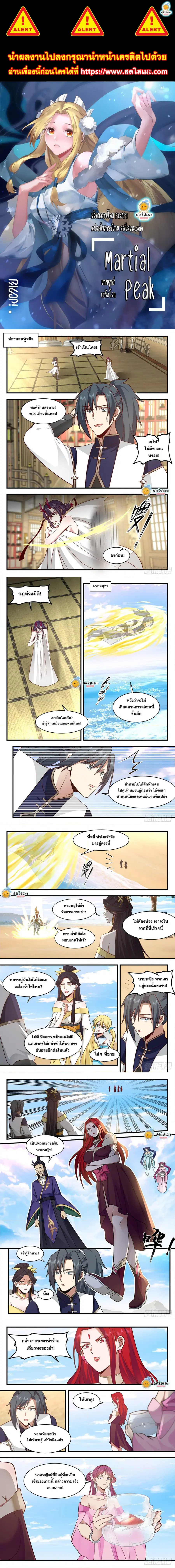 Martial Peak ตอนที่ 2130 หน้า 1