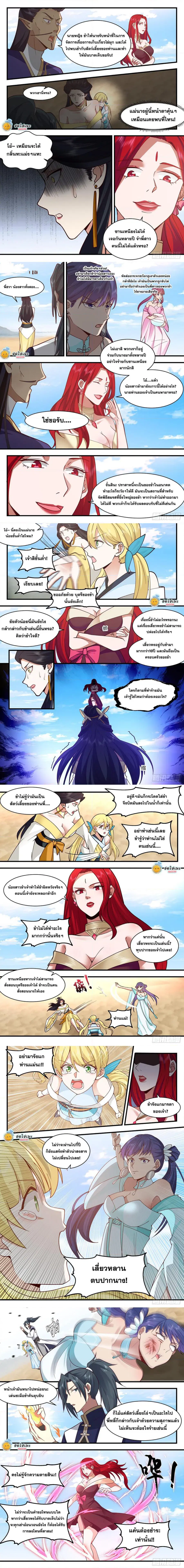 Martial Peak ตอนที่ 2130 หน้า 2