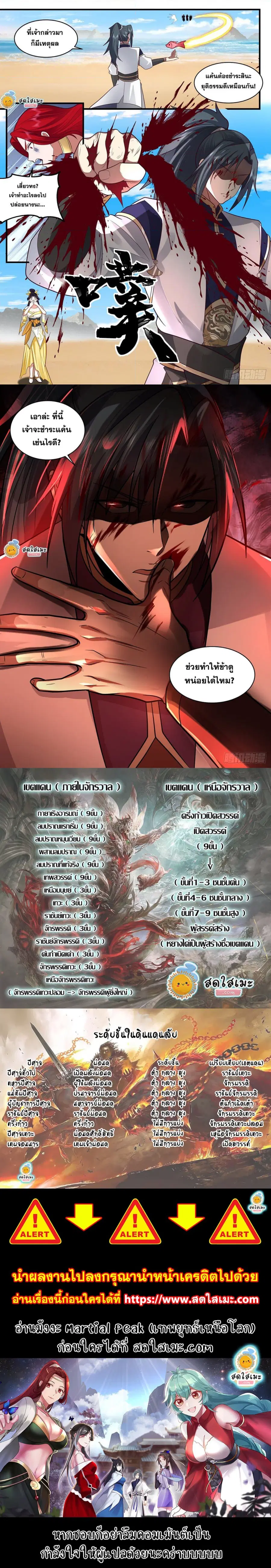 Martial Peak ตอนที่ 2130 หน้า 3
