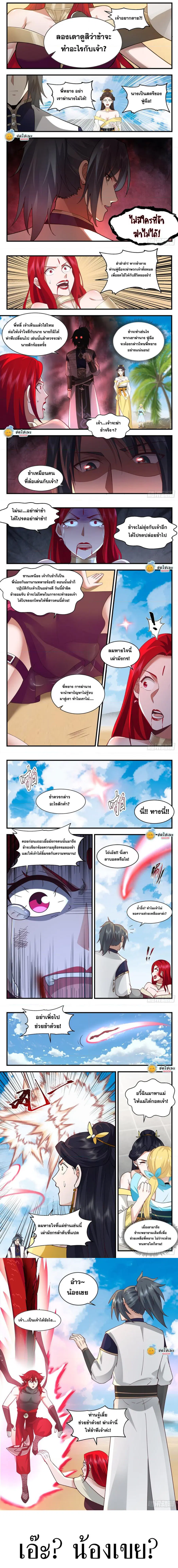 Martial Peak ตอนที่ 2131 หน้า 2