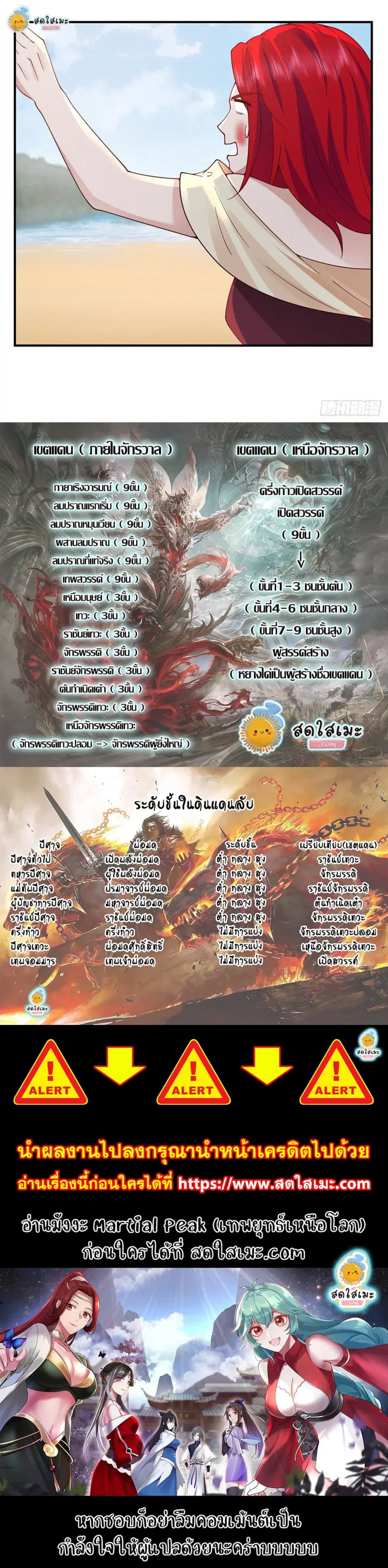 Martial Peak ตอนที่ 2131 หน้า 3