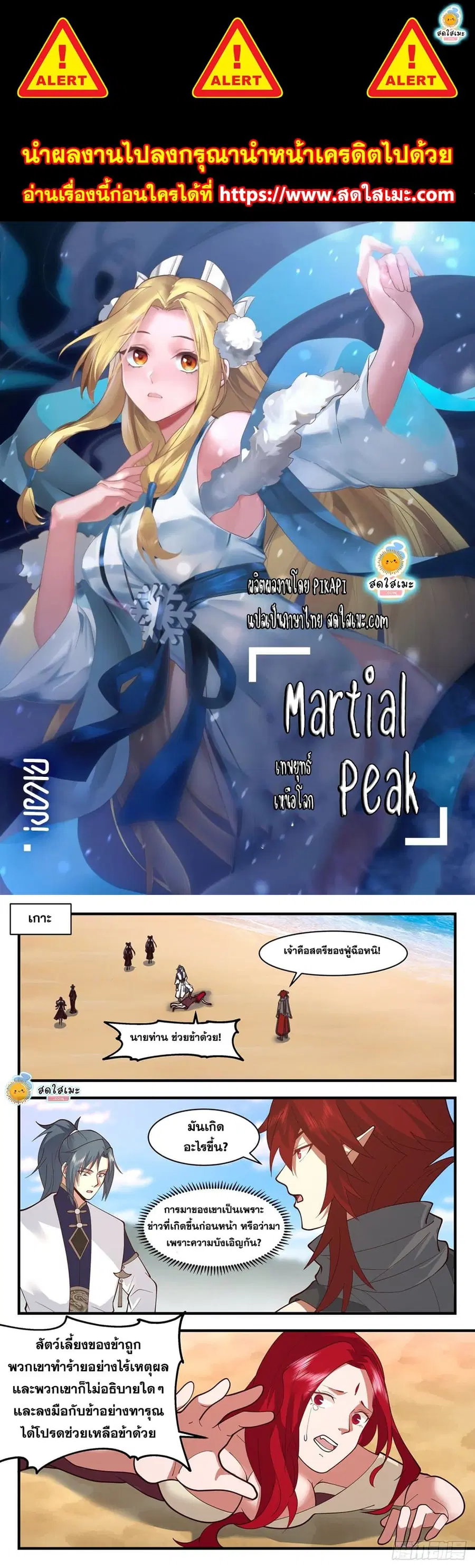 Martial Peak ตอนที่ 2132 หน้า 1