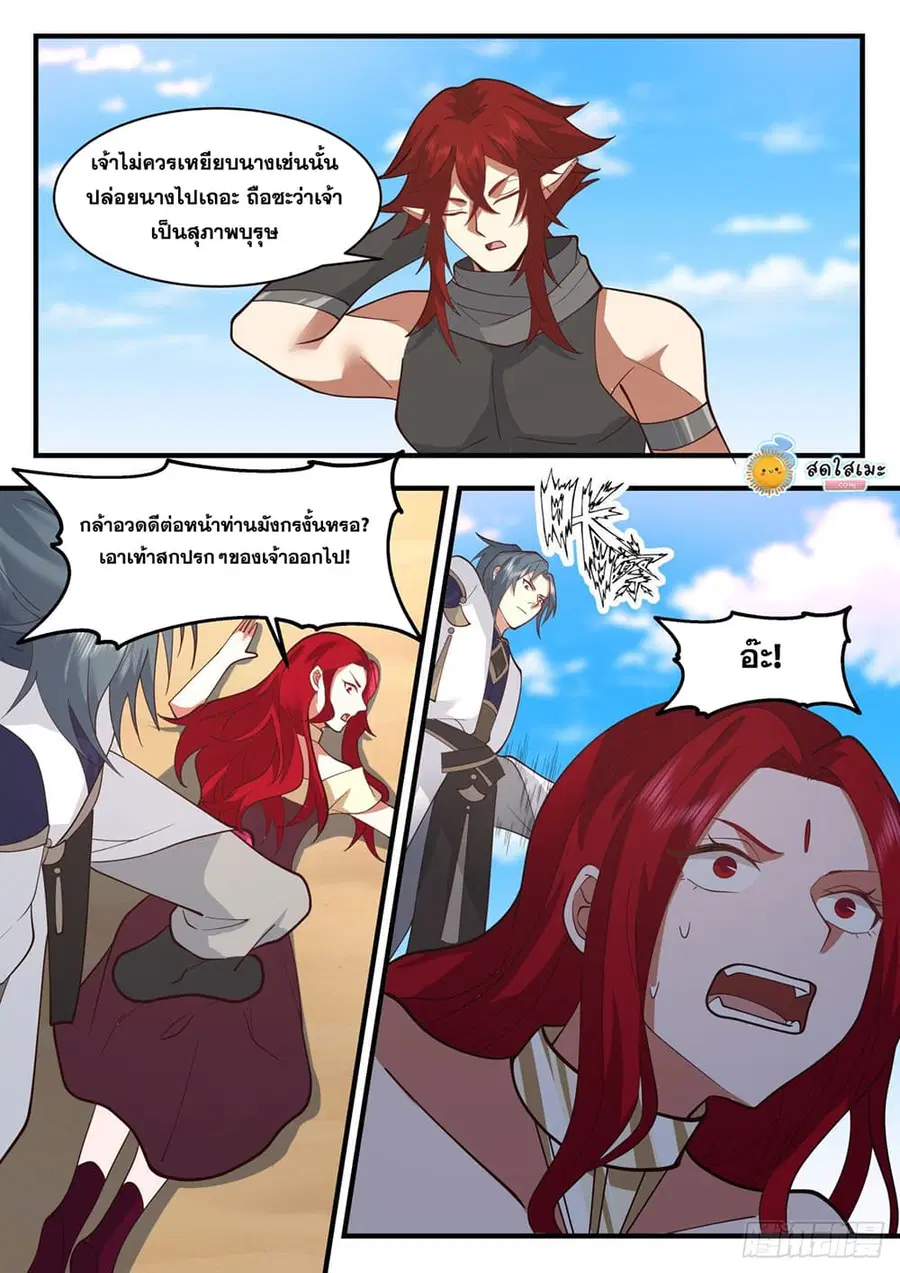 Martial Peak ตอนที่ 2132 หน้า 2