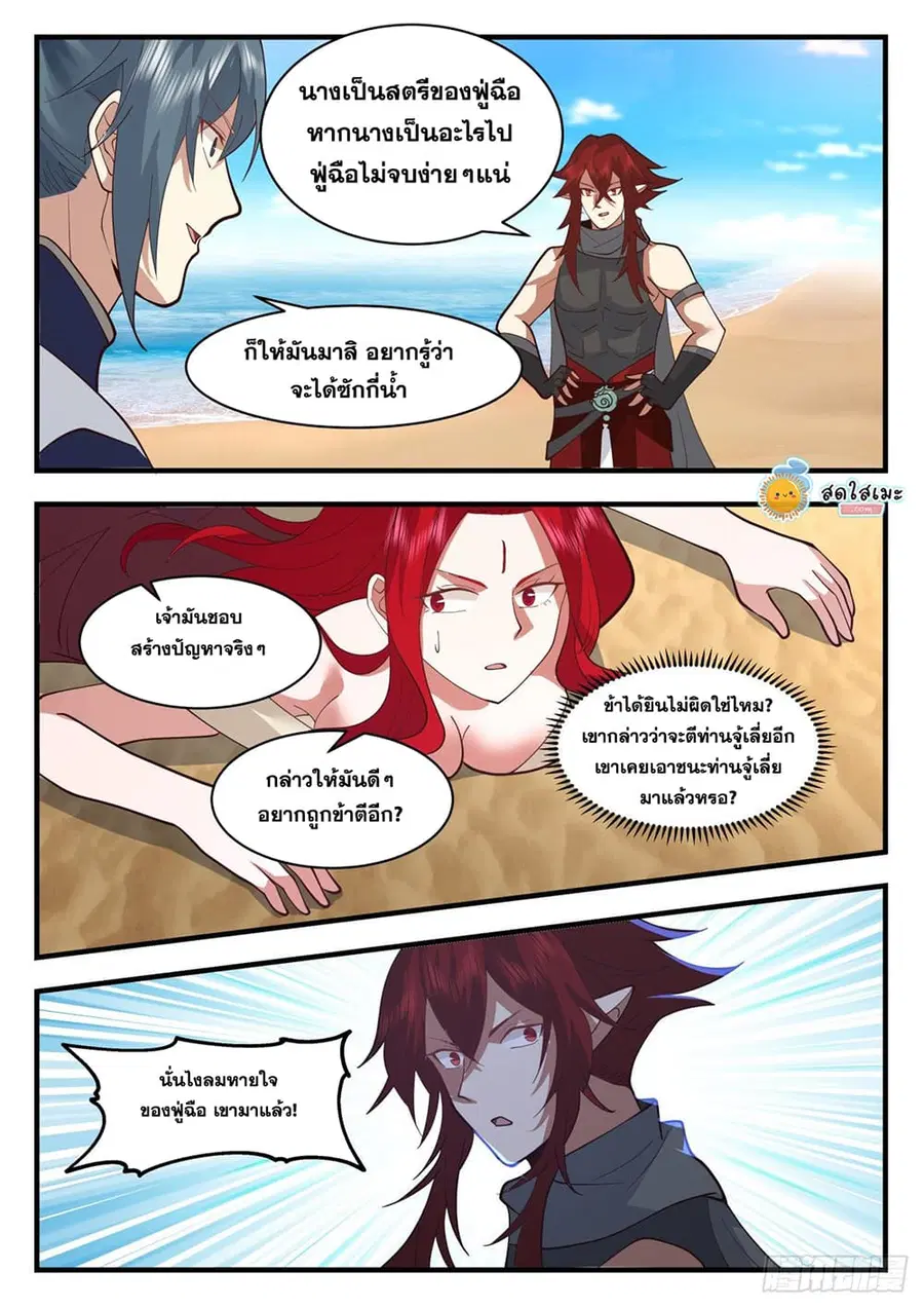 Martial Peak ตอนที่ 2132 หน้า 3