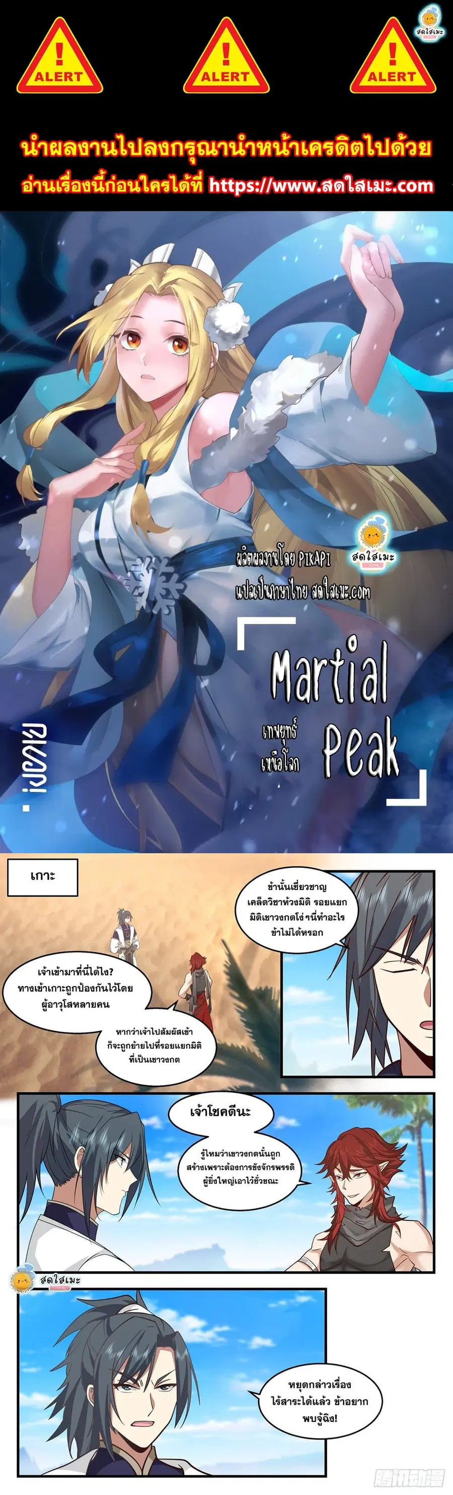 Martial Peak ตอนที่ 2133 หน้า 1