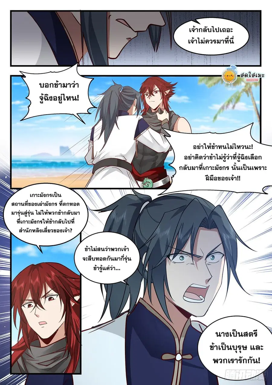 Martial Peak ตอนที่ 2133 หน้า 2