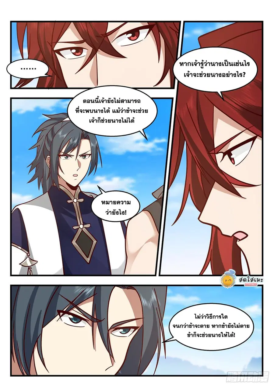 Martial Peak ตอนที่ 2133 หน้า 3