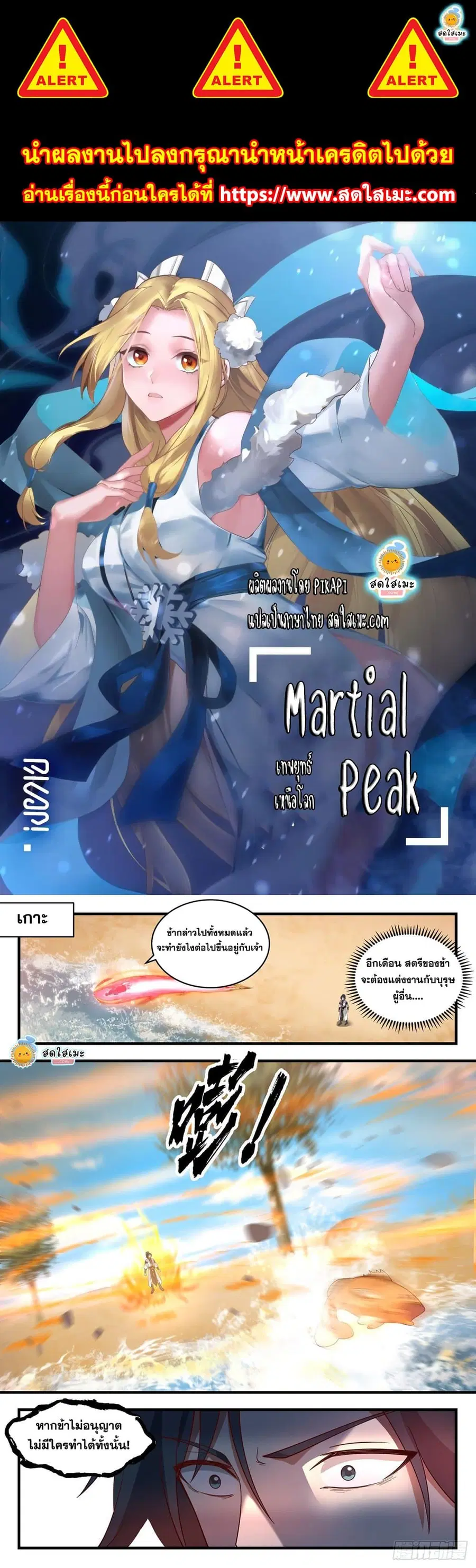 Martial Peak ตอนที่ 2134 หน้า 1