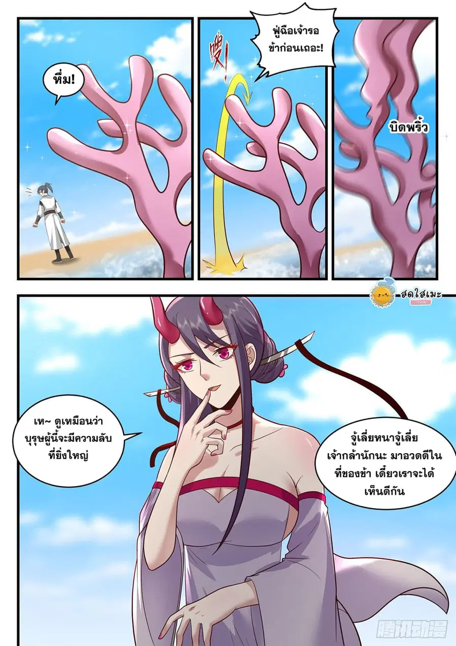 Martial Peak ตอนที่ 2134 หน้า 2