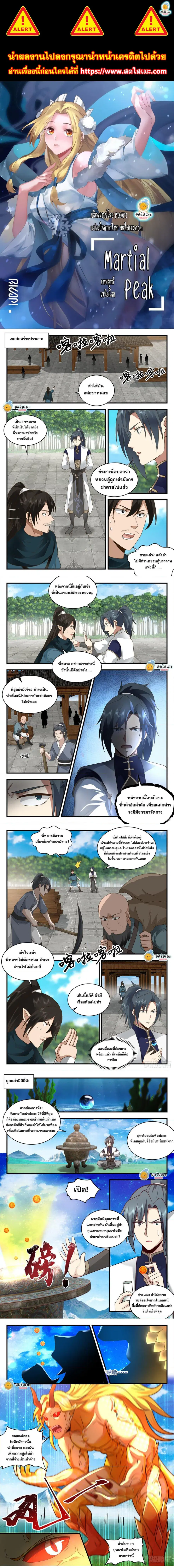 Martial Peak ตอนที่ 2135 หน้า 1