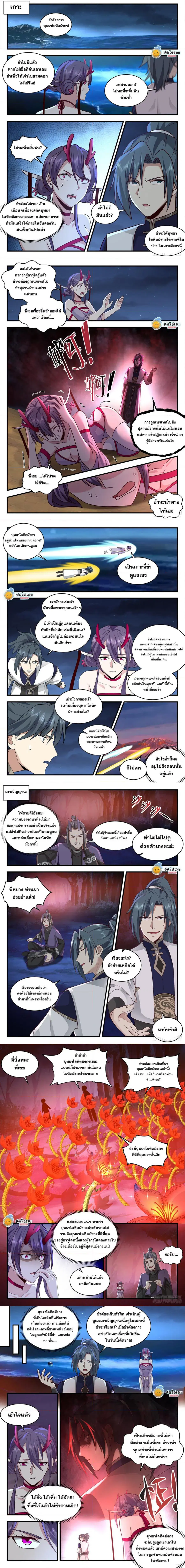 Martial Peak ตอนที่ 2135 หน้า 2
