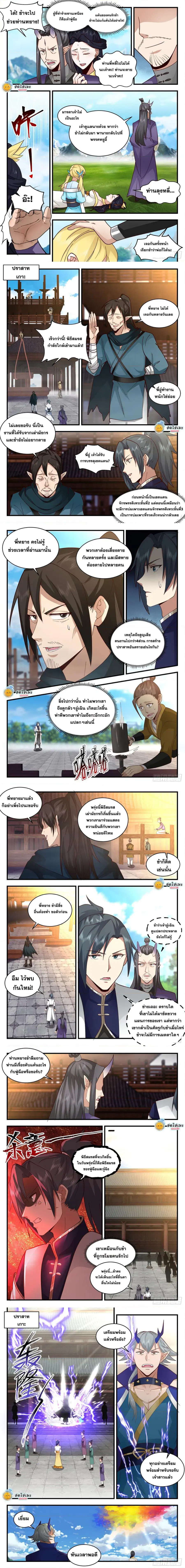 Martial Peak ตอนที่ 2136 หน้า 2
