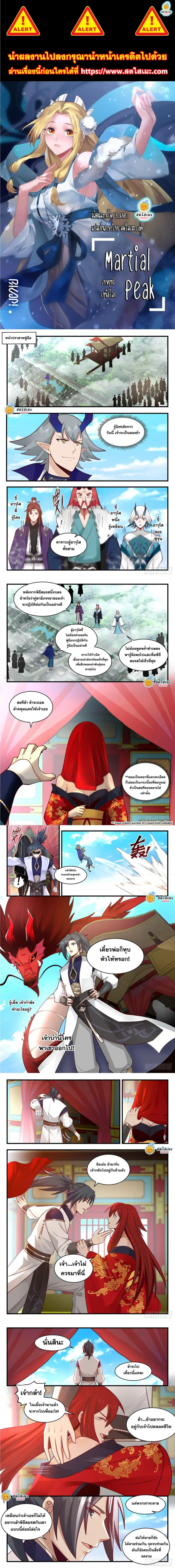 Martial Peak ตอนที่ 2137 หน้า 1