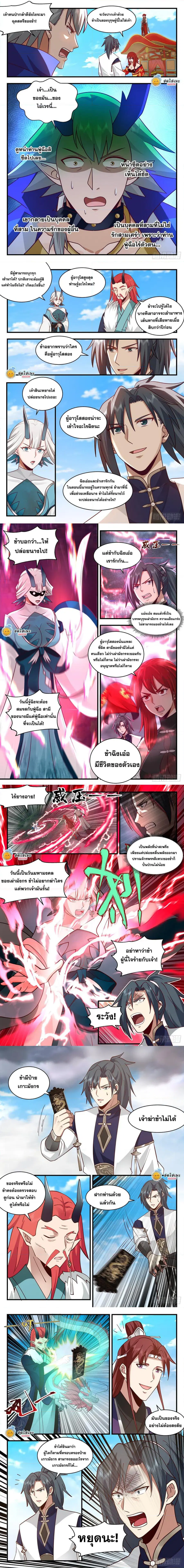 Martial Peak ตอนที่ 2137 หน้า 2