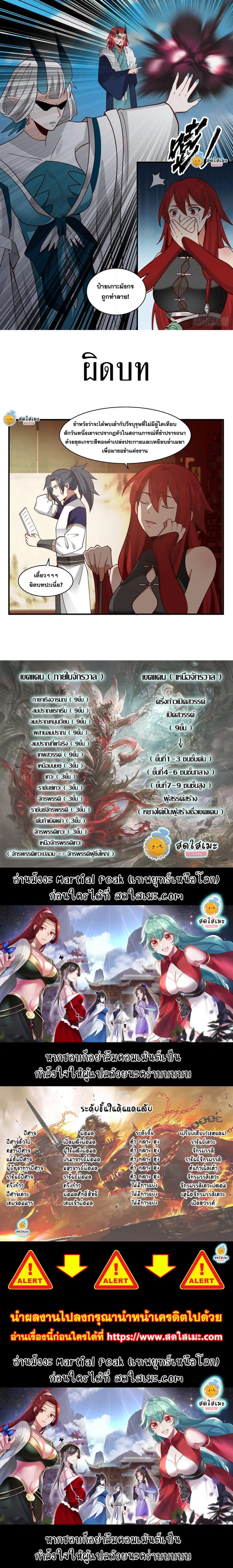 Martial Peak ตอนที่ 2137 หน้า 3