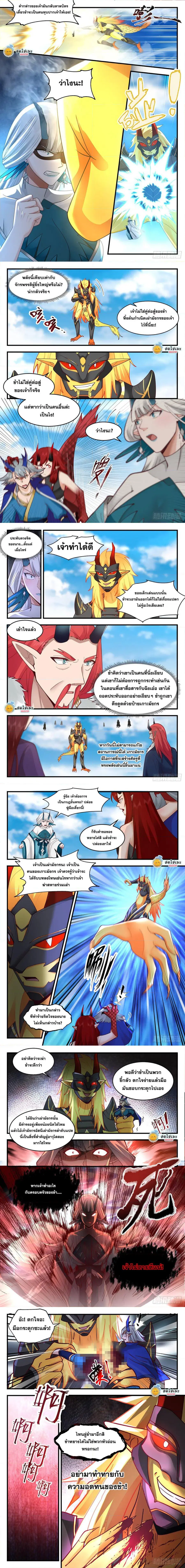Martial Peak ตอนที่ 2138 หน้า 2