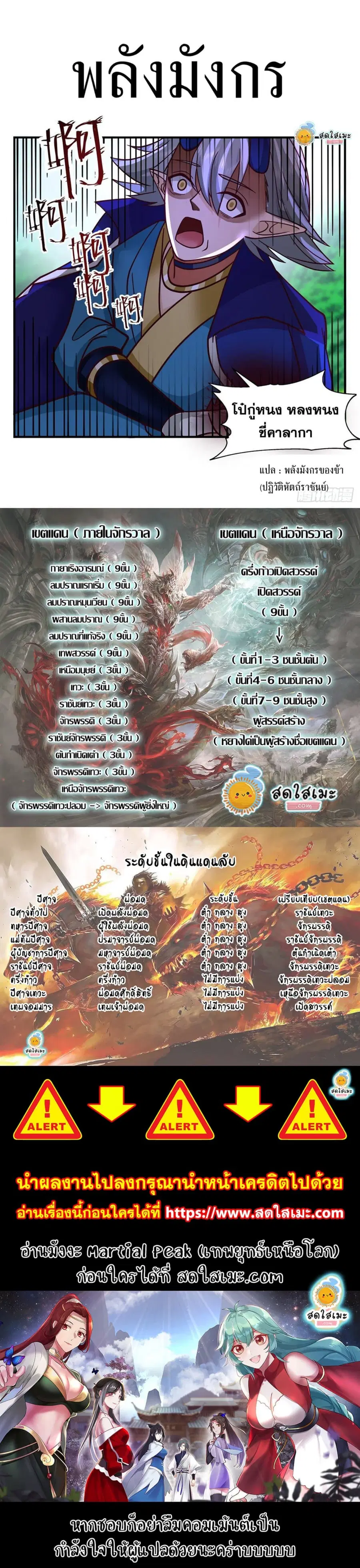 Martial Peak ตอนที่ 2138 หน้า 3