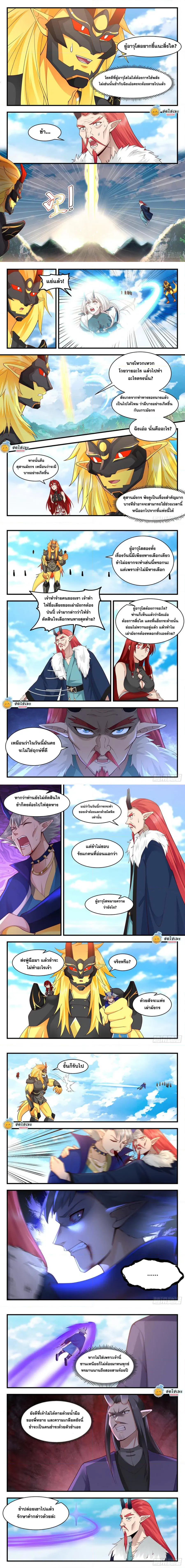 Martial Peak ตอนที่ 2139 หน้า 2