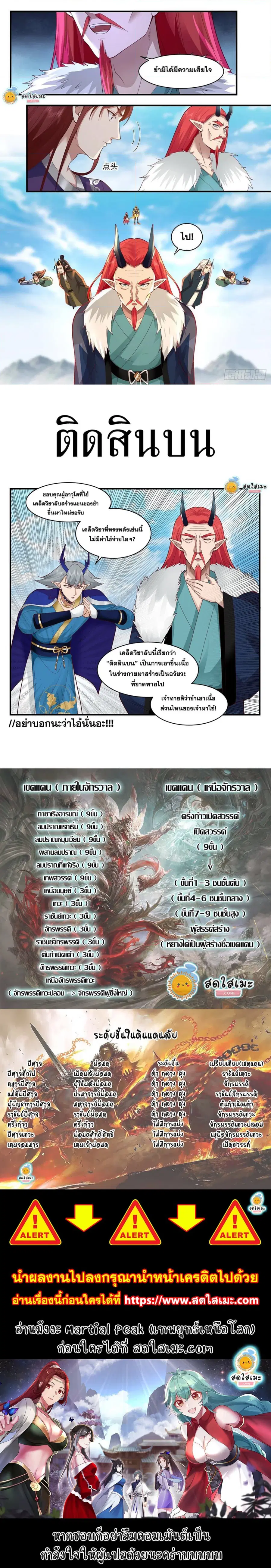 Martial Peak ตอนที่ 2139 หน้า 3