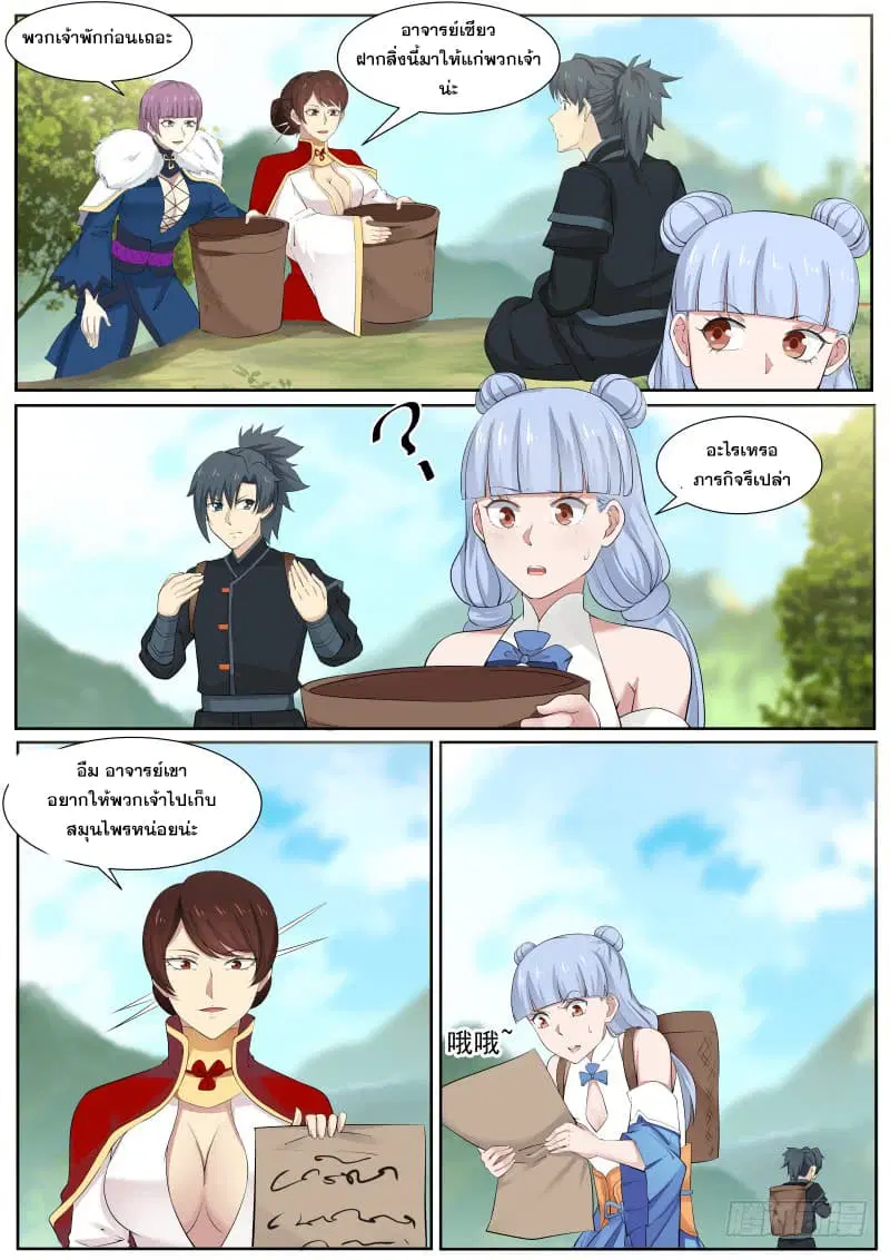 Martial Peak ตอนที่ 214 หน้า 3