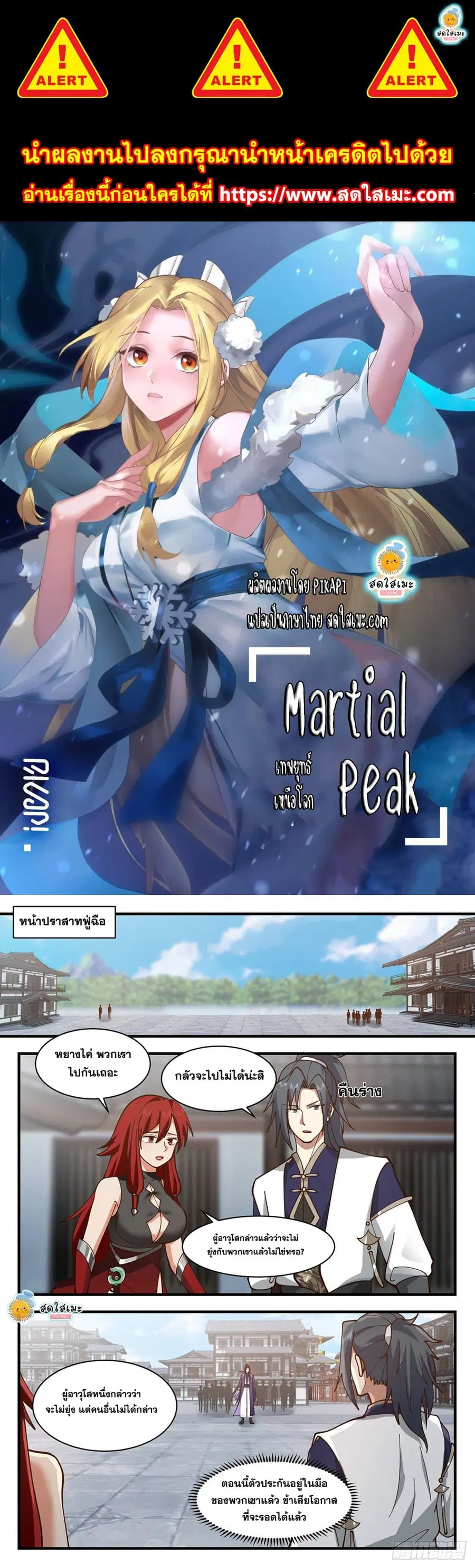 Martial Peak ตอนที่ 2140 หน้า 1