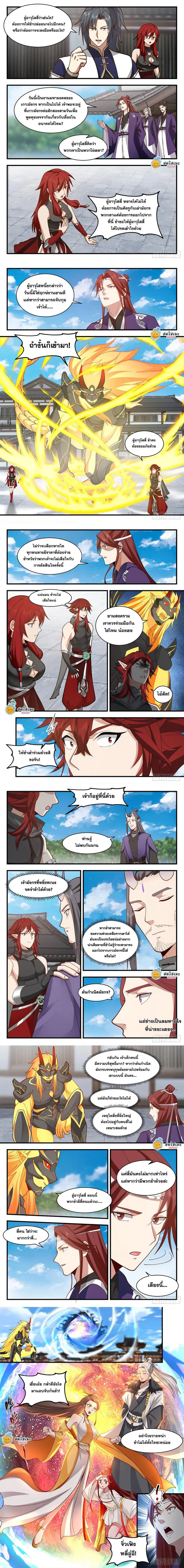 Martial Peak ตอนที่ 2140 หน้า 2