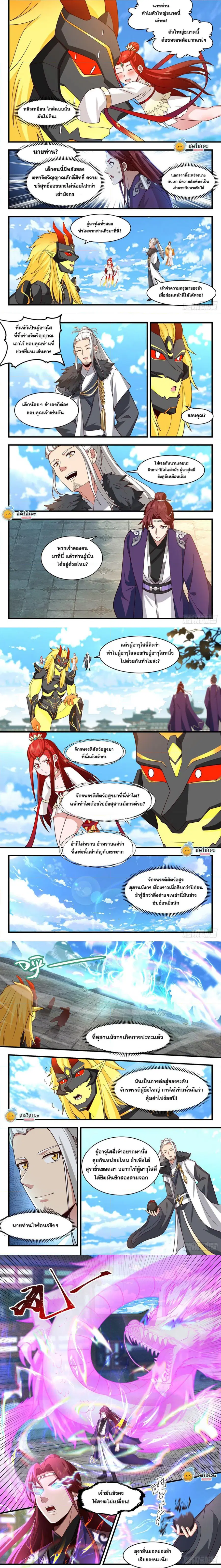 Martial Peak ตอนที่ 2140 หน้า 3