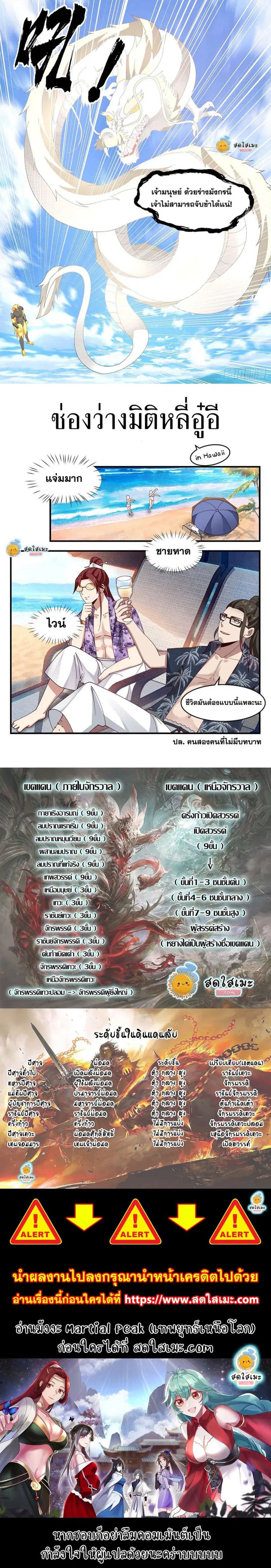 Martial Peak ตอนที่ 2141 หน้า 3
