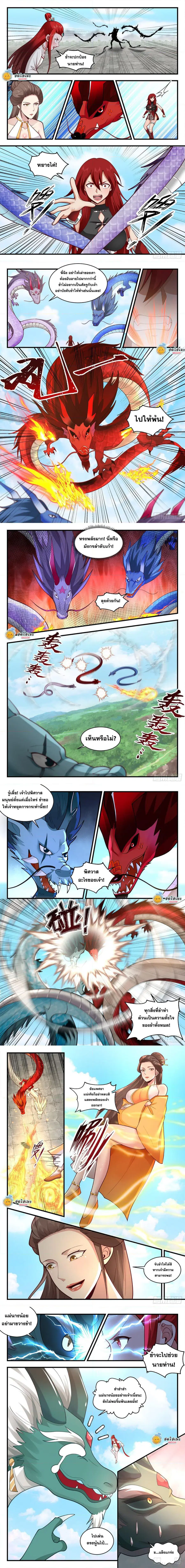 Martial Peak ตอนที่ 2143 หน้า 2
