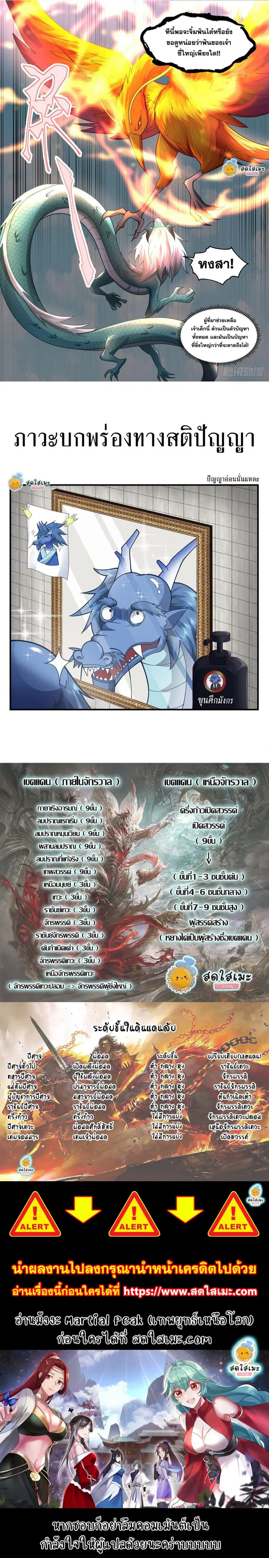 Martial Peak ตอนที่ 2143 หน้า 3