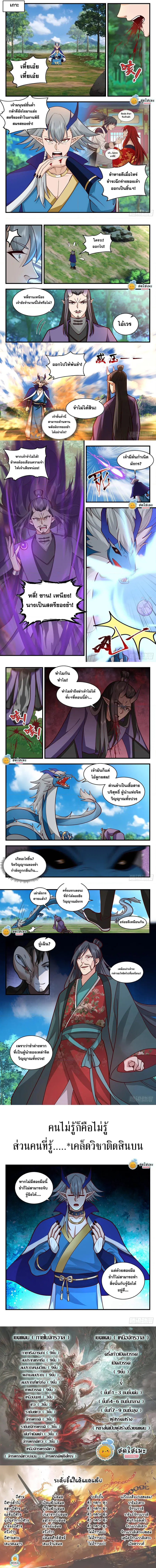 Martial Peak ตอนที่ 2145 หน้า 2