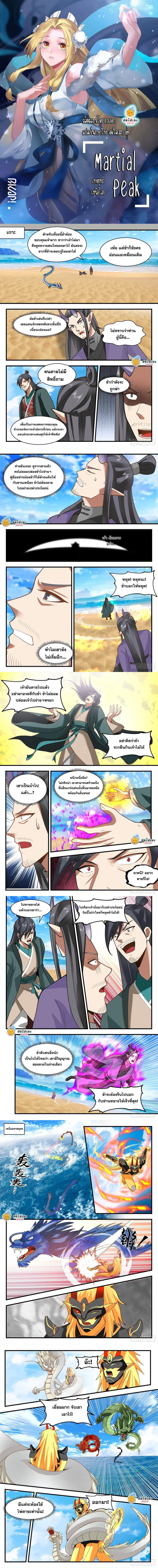 Martial Peak ตอนที่ 2146 หน้า 1