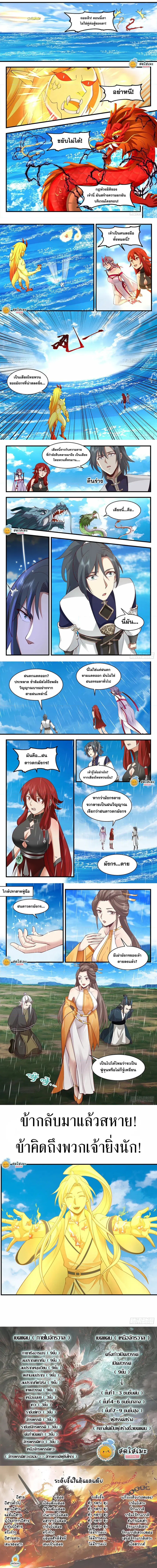 Martial Peak ตอนที่ 2147 หน้า 2