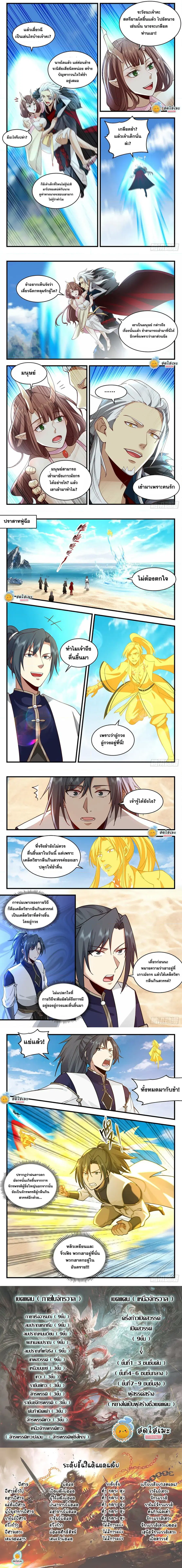 Martial Peak ตอนที่ 2148 หน้า 2