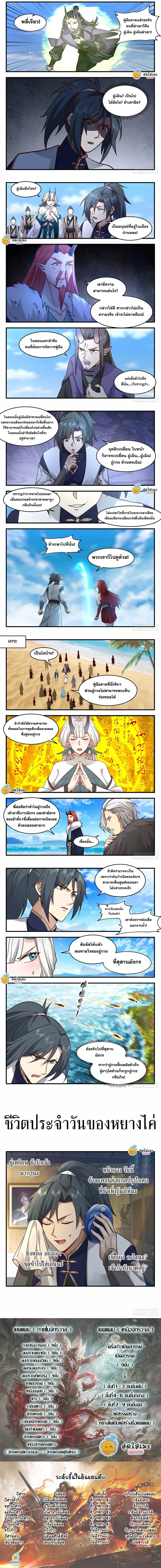 Martial Peak ตอนที่ 2149 หน้า 2