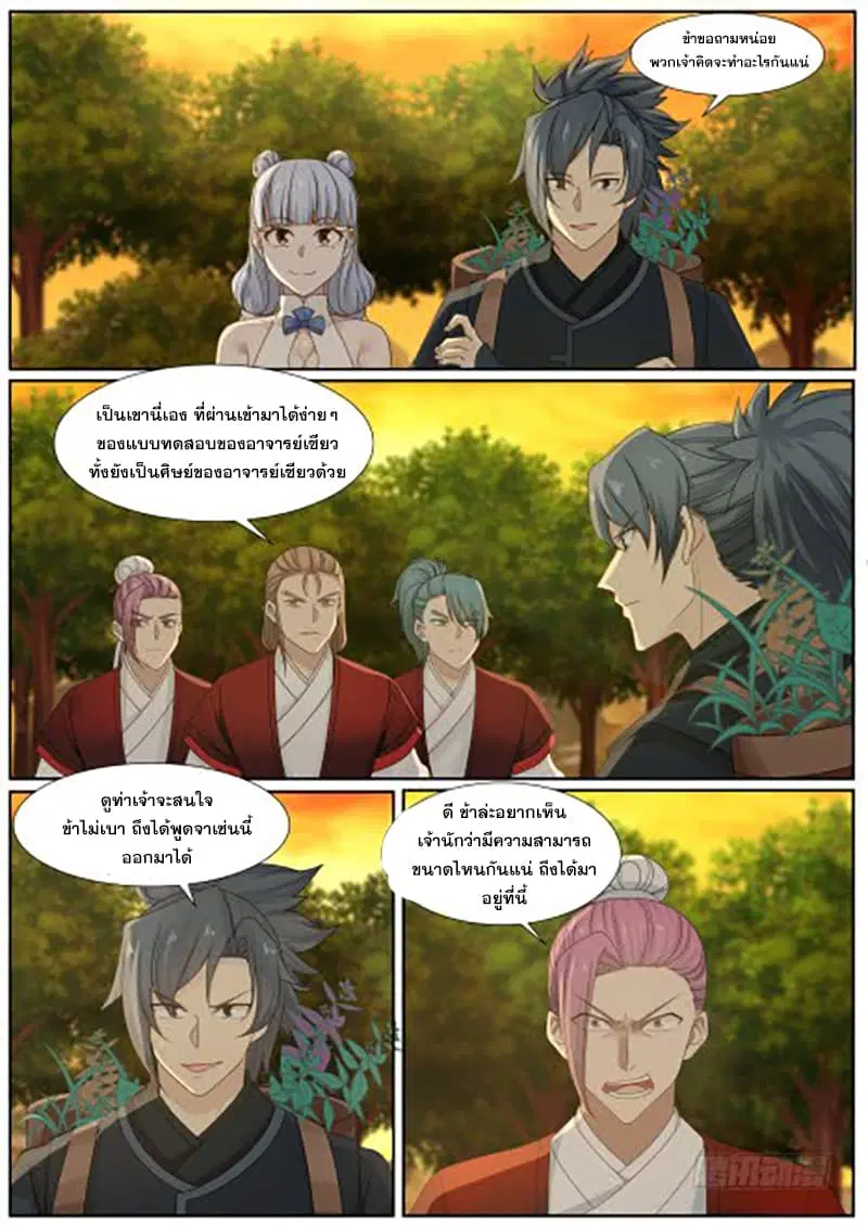Martial Peak ตอนที่ 215 หน้า 3