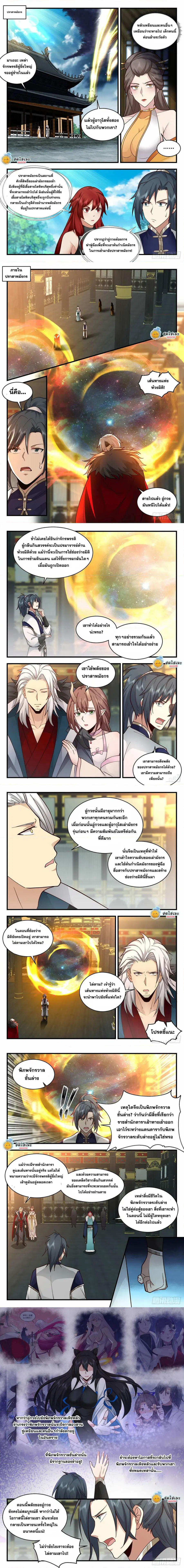 Martial Peak ตอนที่ 2150 หน้า 2