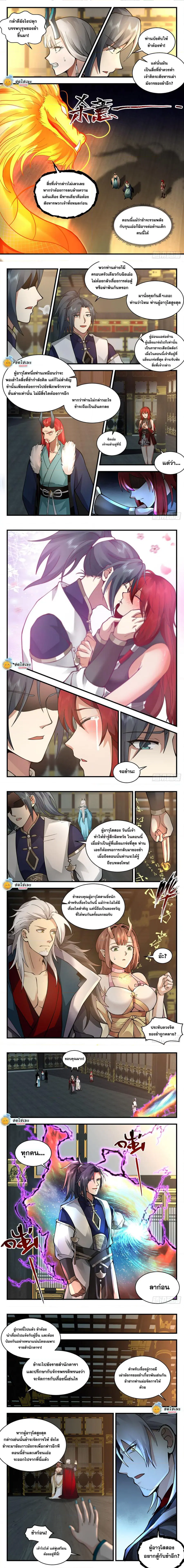 Martial Peak ตอนที่ 2151 หน้า 2