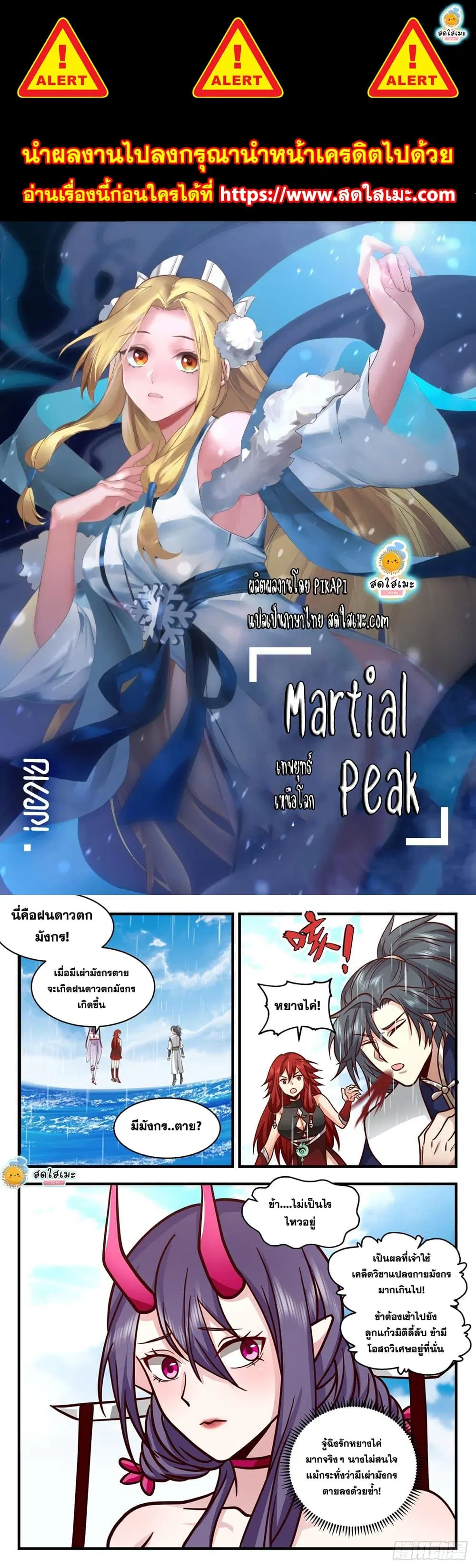 Martial Peak ตอนที่ 2151.2 หน้า 1