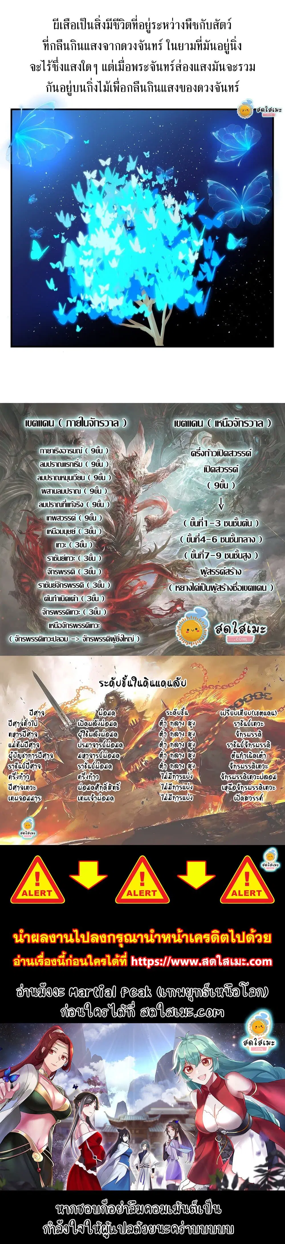 Martial Peak ตอนที่ 2151.2 หน้า 2