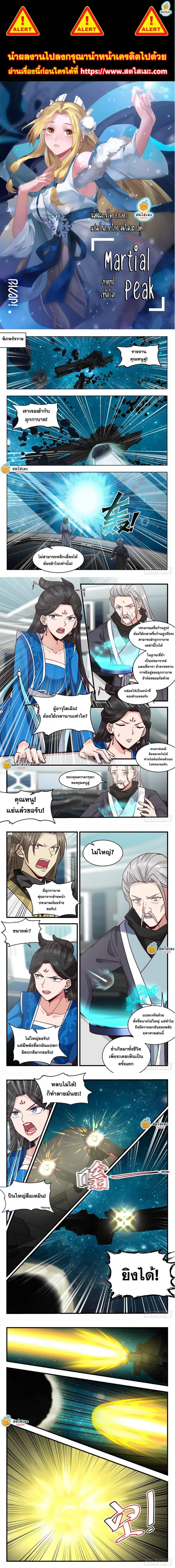 Martial Peak ตอนที่ 2152 หน้า 1